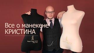 Мягкий манекен Кристина. Полный обзор!