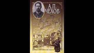 Чехов А. - Розовый чулок -  (Нина Чернявская 1956г.)