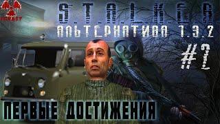 За Сталкера - Stalker Альтернатива 1.3.2 #2 Первые достижения, Предзонье, Забрать ящики