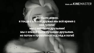 Злая Эльза 9 серия