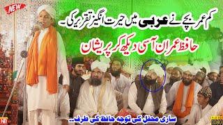 Best Quran speech in Arabic || Arabic speech || Best Voice 2024 || NB islamic  studio ||