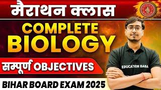 CLASS 12 COMPLETE BIOLOGY MARATHON BIHAR BOARD। INTERMIDIATE EXAM 2025 FULL REVISION | BOTH MEDIUM