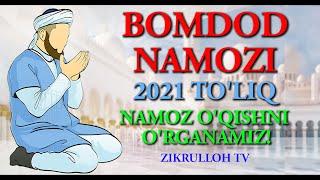 BOMDOD NAMOZI O'RGANISH, BOMDOD NAMOZI ERKAKLAR UCHUN, BOMDOD NAMOZI O'QISH TARTIBI TO'LIQ 2022