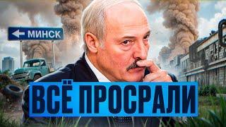 Лукашенко идёт на войну за Россию?! Беларусы в шоке