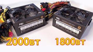 Лучший блок питания для майнинга 2000вт PSU 2000W