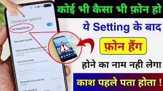 No More Phone Hang Problem | Permanently Fixed Phone Hanging Problem |Phone hang karta hai thik kare