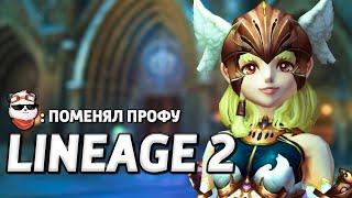 СТРИМ  ПУТЬ НОЖИКА "МАШИНА ВРЕМЕНИ" #12, СМЕНА ПРОФЕССИИ / LINEAGE 2 MAIN / Линейдж 2