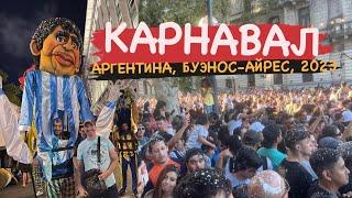 CARNAVAL EN ARGENTINA. КАРНАВАЛ В АРГЕНТИНЕ