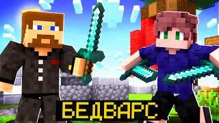 САМАЯ БЫСТРАЯ АТАКА В БЕДВАРСЕ - Minecraft Bed Wars