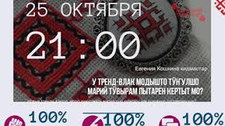 Интервью с марийским дизайнером   Евгенией Кошкиной