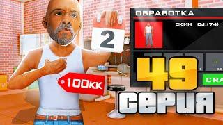  ЭТО МОЙ ШАНС! КРАФТ СИДЖЕЯ ... ПОЛУЧИТСЯ?  ПУТЬ ВЛАДЕЛЬЦА БАРА #49 в GTA SAMP ARIZONA RP