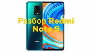 Разборка Redmi Note 9, ремонт Redmi Note 9 AllFix