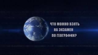 Что можно взять с собой на экзамен?