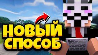 КАК ВЗЛОМАТЬ ОПКУ НА ЛЮБОМ СЕРВЕРЕ МАЙНКРАФТ? І ЛУЧШИЙ ВЗЛОМ АДМИНКИ В МАЙНКРАФТ І ВЗЛОМ ДОНАТА 2022