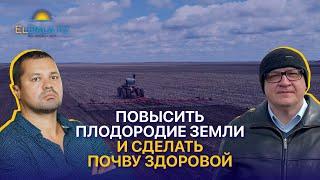 Как перейти от mini-till к вертикальной обработке почвы? ТОО Мелитопольское