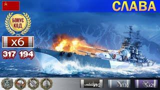  Покажите цитадель! Линкор "Слава" X уровень СССР | ВоВС replay WoWS Gameplay Варшипс обзор 2021