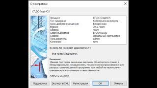 СПДС GraphiCS 2024