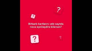 İndi Birbank kartlarını eyniləşdirmək üçün banka gəlməyə gərək yoxdur. 