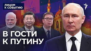 Путина на БРИКС призывают к миру с Украиной | Почему жителей Казани спрятали от иностранцев