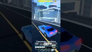 ЭВОЛЮЦИЯ ДЖЕЙЛБРЕЙК 2017 -2024! #roblox #jailbreak #роблокс #джейлбрейк