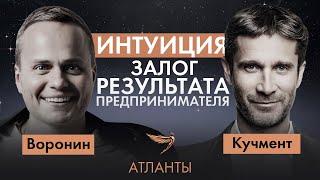 «У ТЕБЯ БУДЕТ ВСЕ ХОРОШО». МИХАИЛ КУЧМЕНТ О ПОТЕРЕ ДЕНЕГ, БИЗНЕСЕ, СМЫСЛЕ И ДРАЙВЕРЕ ЖИЗНИ Х ВОРОНИН