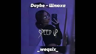 Daybe — Шлюха (speed up) 