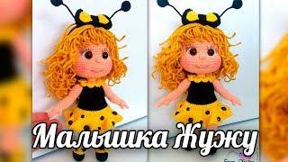 Малышка Жужу. Амигуруми кукла крючком