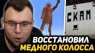 [50] НЕРКИН НАЧАЛ *ПЛАН СКАМ* | ЧТО С КОЛОССОМ РОДОССКОГО!? - Майншилд 2