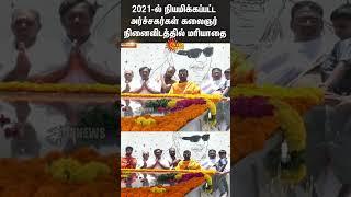 Kalaignar Karunanidhi Memorial | Priest | Chennai | Independence Day | Sun News