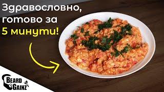 Как се прави класически МИШ-МАШ!