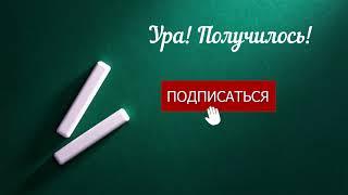 Сделай сам. Анимация кнопки ПОДПИСАТЬСЯ, колокольчика, курсора. По уроку канала Мовави Влог.