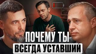 Как Ты ЛОМАЕШЬ Свою ЖИЗНЬ? Руслан Масгутов