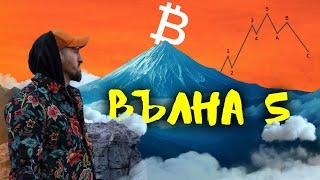 ОСТАВАТ 200 ДНИ ДО ПОСЛЕДНАТА ВЪЛНА ЗА AI...