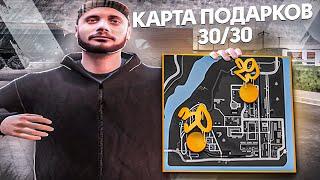 СОБРАЛ ВСЕ ПОДАРКИ на АМАЗИНГ РП! 30/30 КАРТА ПОДАРКОВ на AMAZING ONLINE! ( гта крмп )