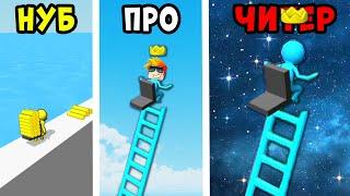 НУБ против ПРО против ЧИТЕРА в Ladder Race