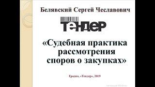 Судебная практика оспаривания торгов, решений МАРТ по рассмотрению жалоб, проверка участников торгов