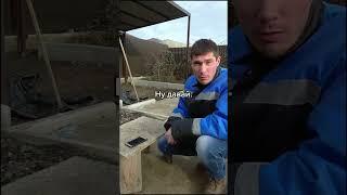 Поспорил на 500.#санечек #санянепонял #стройка #работа #смешно #юмор #прикол