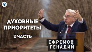 Духовные приоритеты (2 часть) Ефремов Г.С. Проповедь МСЦ ЕХБ