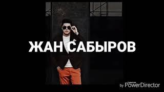 Жан сабыров красавчик