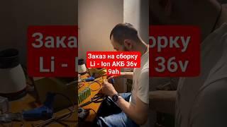 Сборка АКБ 36v 9ah на Kugoo s3 pro