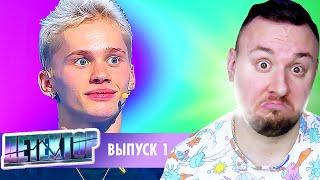 Детектор ► 1 выпуск ► Даня Милохин