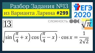 Разбор Задачи №13 из Варианта Ларина №299 (РЕШУЕГЭ №531557)