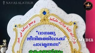ISLAMIC WEDDING WISHES ANNOUNCEMENT | YAAZ MEDIA | ️ NAVAS ALATHUR