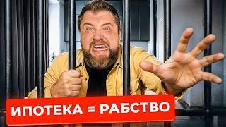ЭТО НЕ ШУТКА: Ипотека съедает твою свободу | Про Питер | Недвижимость
