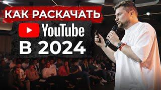 Тренды YouTube-продвижения для бизнеса: как взорвать ЮТУБ в 2024 году?