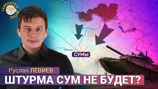 Острый дефицит бронетехники в армии РФ. Руслан Левиев