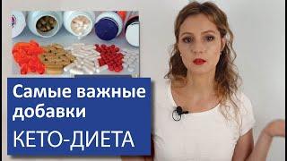 Две самые важные добавки для кето-диеты