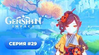 Genshin Impact  серия #29