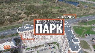 ЖК "Полежаевский парк" [Ход строительства от 20.05.2017]