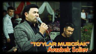 Avazbek Soliev - To'ylar muborak / Авазбек Солиев - Туйлар муборак  Сайрам 2021 й